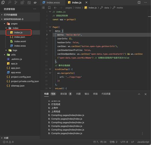 教程 硬貨 微信小程序開發之基于vue的微信開發工具js文件解讀 一