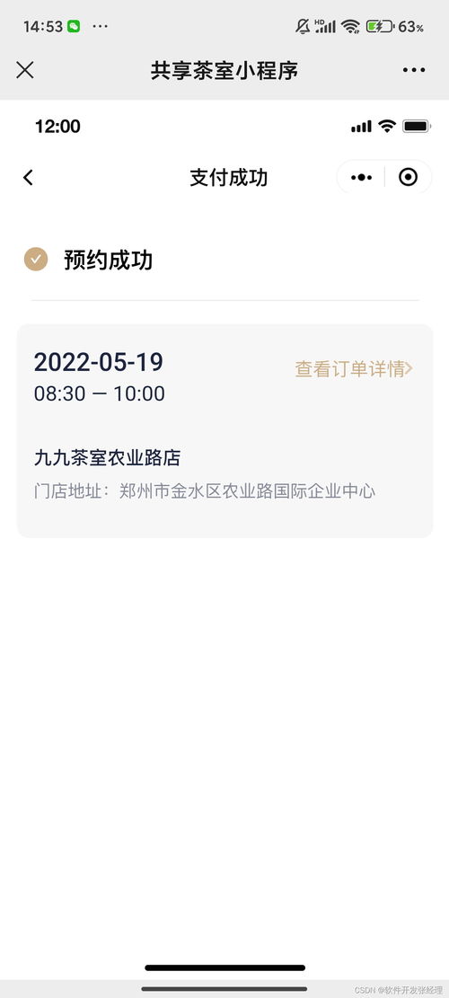 共享茶室小程序如何定制開發(fā)