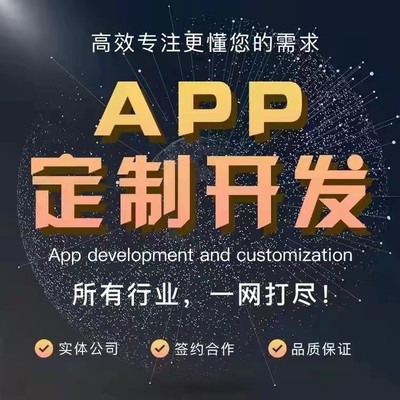 APP小程序定制開發