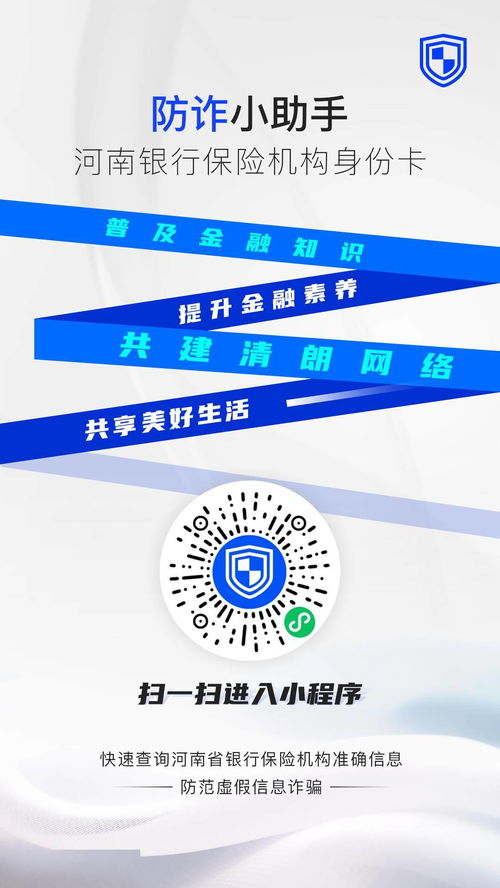 防詐小助手來啦 河南銀保監局開發 防詐微信小程序