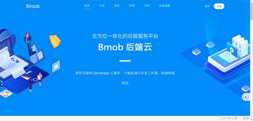 第八章小程序后端開發,運用bmob后端云