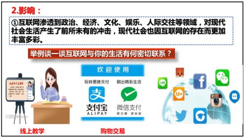 第22課不斷發展的現代社會 精品課件