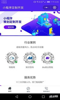 程序定制開發策劃推廣小程序