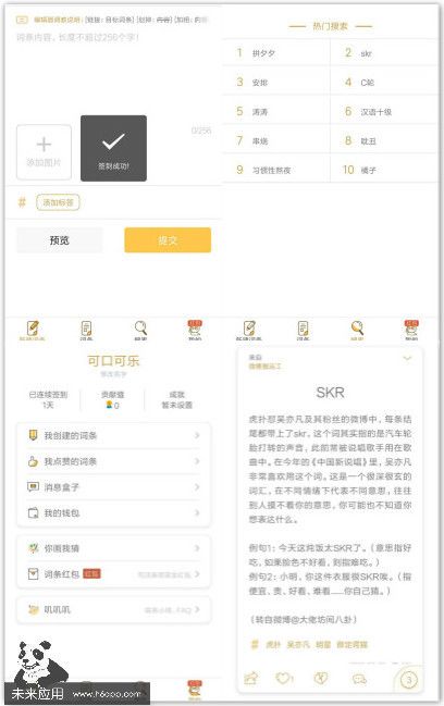 未來應用 微信小程序開發案例 小雞詞典