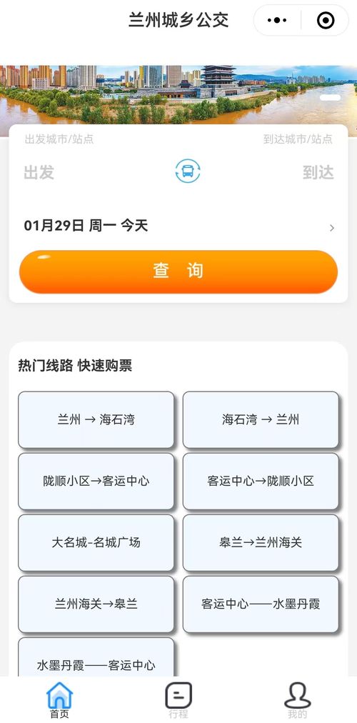 蘭州定制公交來了 線上購票預約流程看這里鳳凰網甘肅 鳳凰網