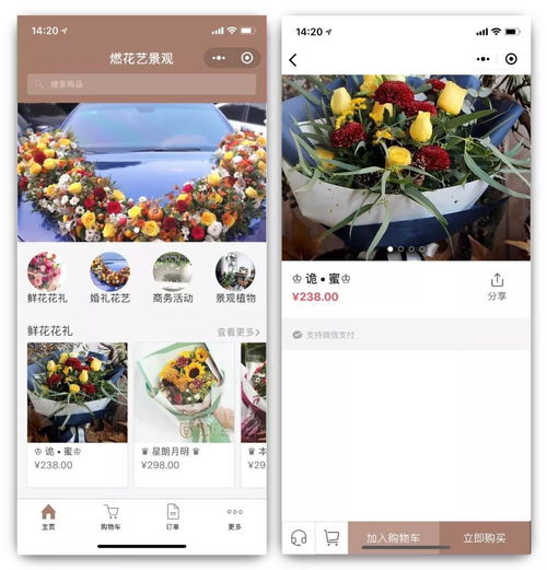 禮品鮮花行業小程序定制開發 禮品鮮花小程序開發哪家好