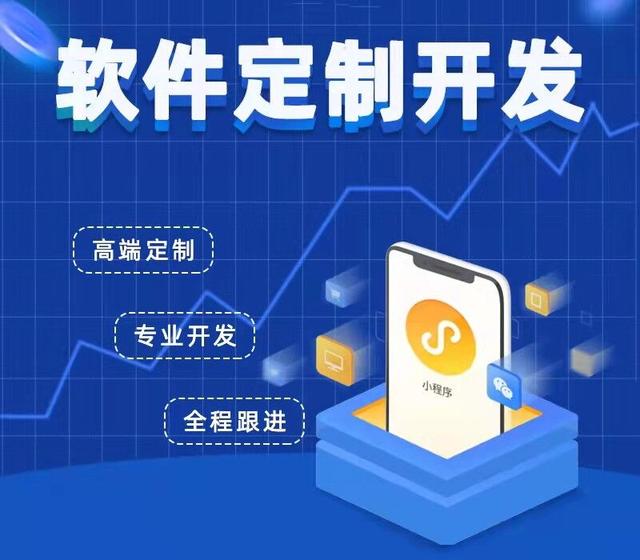 石家莊軟件開發(fā)