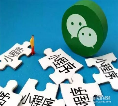 微信公眾平臺(tái)小程序怎么用