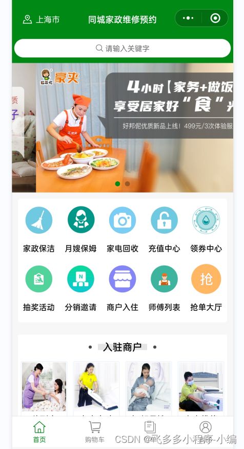 家政服務(wù)行業(yè)怎么做微信小程序開發(fā)