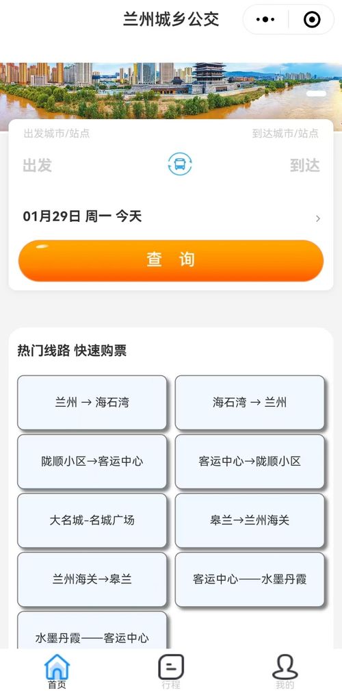 蘭州城鄉(xiāng)公交公司 定制公交 服務(wù)平臺(tái)正式上線運(yùn)營(yíng)