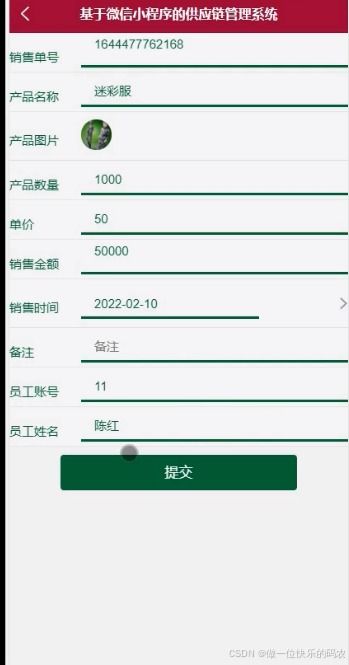 基于微信小程序的供應鏈管理系統 供應物資管理系統的設計與實現