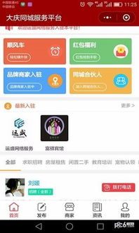 大慶同城服務平臺小程序