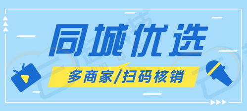 同城多商家入駐商品優選核銷小程序開發