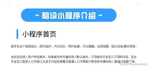 陪診小程序全套前后端源碼最新技術開發