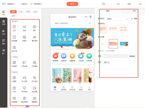 如何制作食品小程序商城