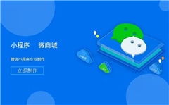 南漳定制開發小程序方案