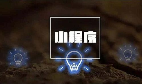 微信小程序定制開發一般費用是多少