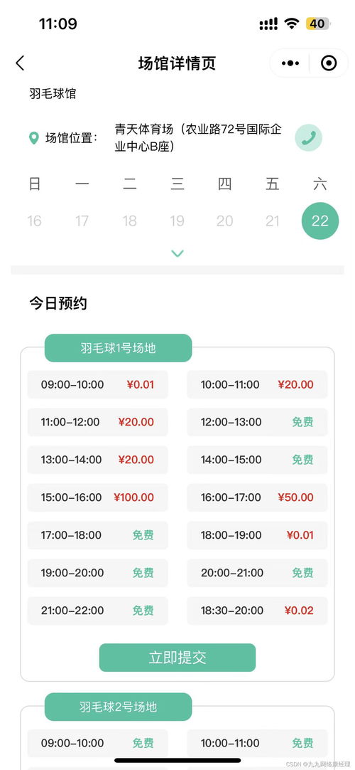 場地預約系統小程序定制開發源碼交付