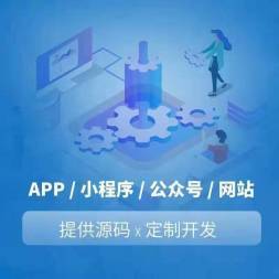 公眾號小程序APP網站游戲開發制作運營美團運營