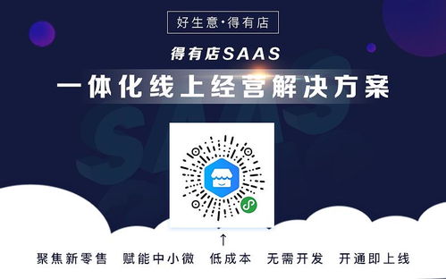 做一個小程序多少錢 得有店小程序開發,一鍵生成