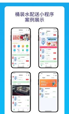 桶裝水配送系統門店庫存管理送水訂水商城搭建小程序app定制開發