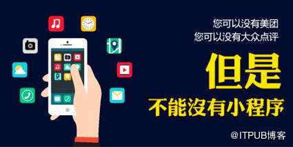 bat小程序均已開放,開發者如何選擇小程序平臺