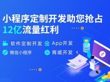 南京小程序開發