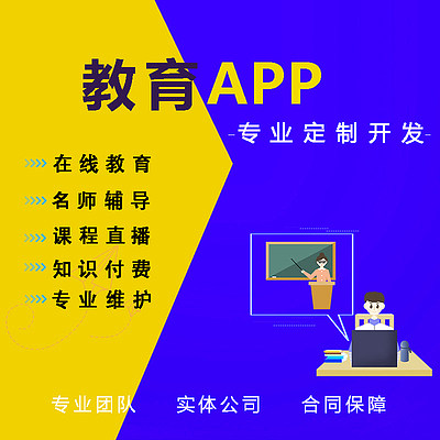 在線教育app定制開發直播軟件知識付費微課程培訓系統小程序源碼