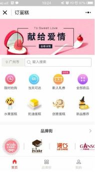 想做個賣蛋糕的微信小程序