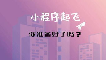 鄭州小程序開發(fā)定制制作微信小程序相比app的優(yōu)勢