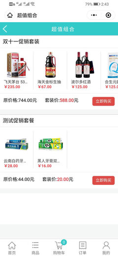 訂貨小程序,小程序訂貨系統(tǒng),小程序商城,小程序定制開發(fā)