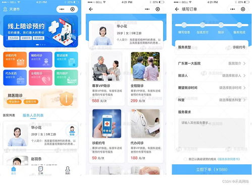 陪診app 陪診小程序定制開發 陪診服務平臺