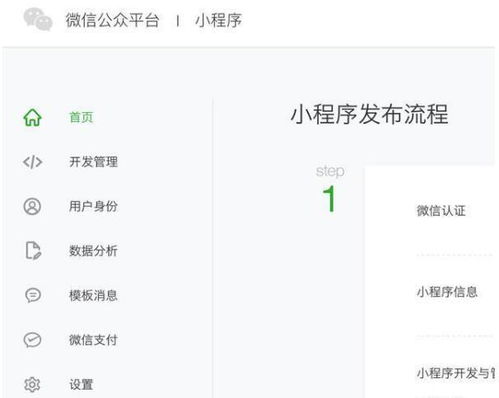 手把手帶你微信小程序申請注冊