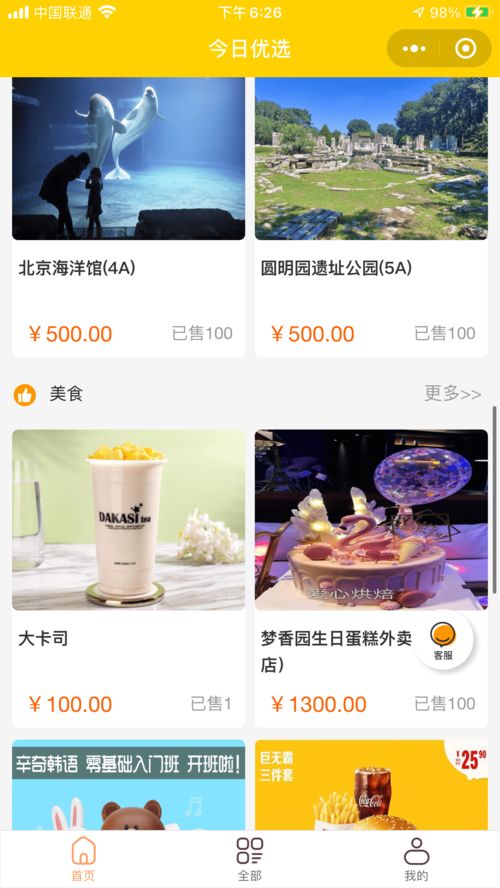 同城多商家入駐商品優選核銷小程序開發