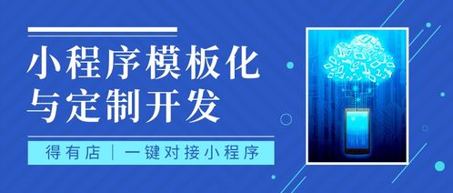 小程序定制開發(fā)有何缺點(diǎn) 還有哪些制作方式