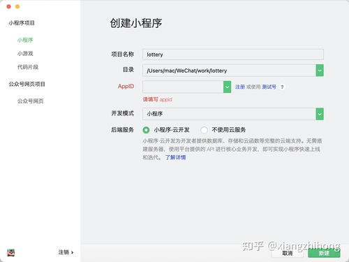 微信小程序云開發(fā)