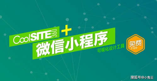 小兔云 由微信小程序開發(fā)引發(fā)的設(shè)計(jì)思考