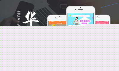 微信小程序定制開發|H5公眾號|支付寶小程序|抖音小程序開發