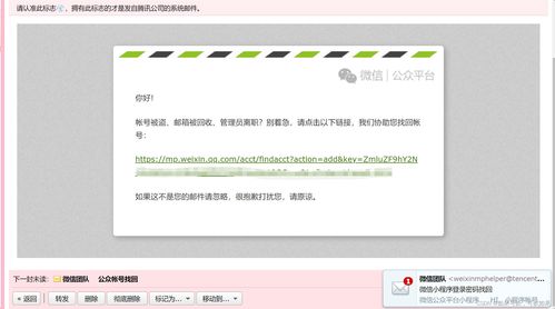 微信小程序開發(fā)賬號(hào)找回