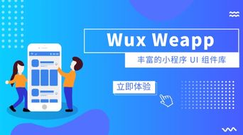 可定制的小程序組件庫 wux weapp