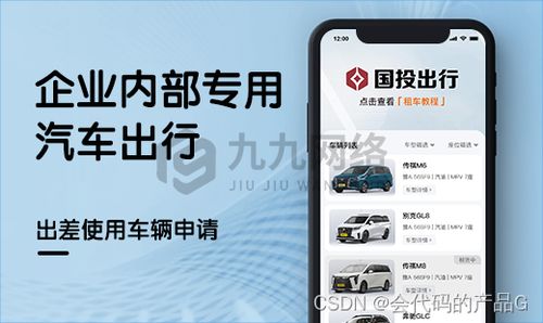 企業(yè)出行軟件開發(fā)小程序定制開發(fā)