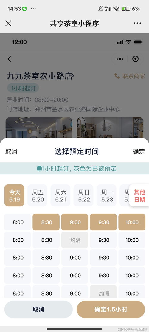 共享茶室軟件能為用戶提供哪些幫助