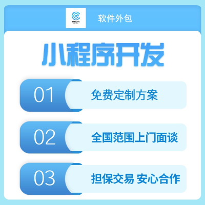 專業微信小程序定制開發服務 涵蓋陪診、醫療、教育、家政、電商與供應鏈管理