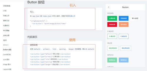 微信小程序入門開發(fā)超詳細(xì)筆記（二） 引入U(xiǎn)I組件與小程序定制開發(fā)